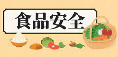 食安•食育•食养“三食”融合鞭策食物
