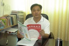 文山特教校长 颜新祥