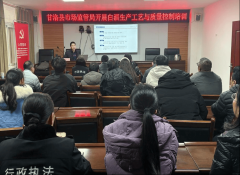 甘洛县市场监管局开展白酒出产食物平安专题培