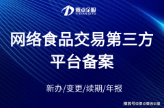 收集食物（餐饮外卖）买卖第三方平台存案打点